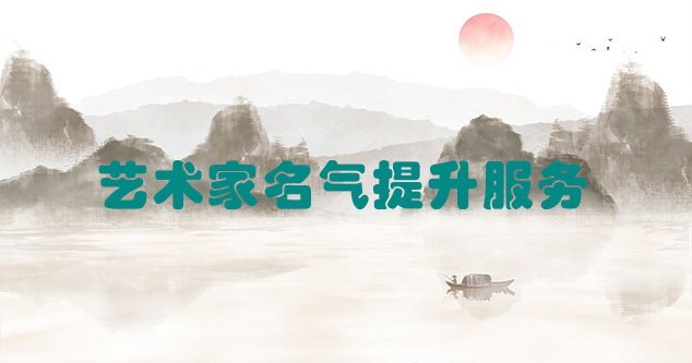 汝南-艺术商盟为书画家提供全方位的网络媒体推广服务